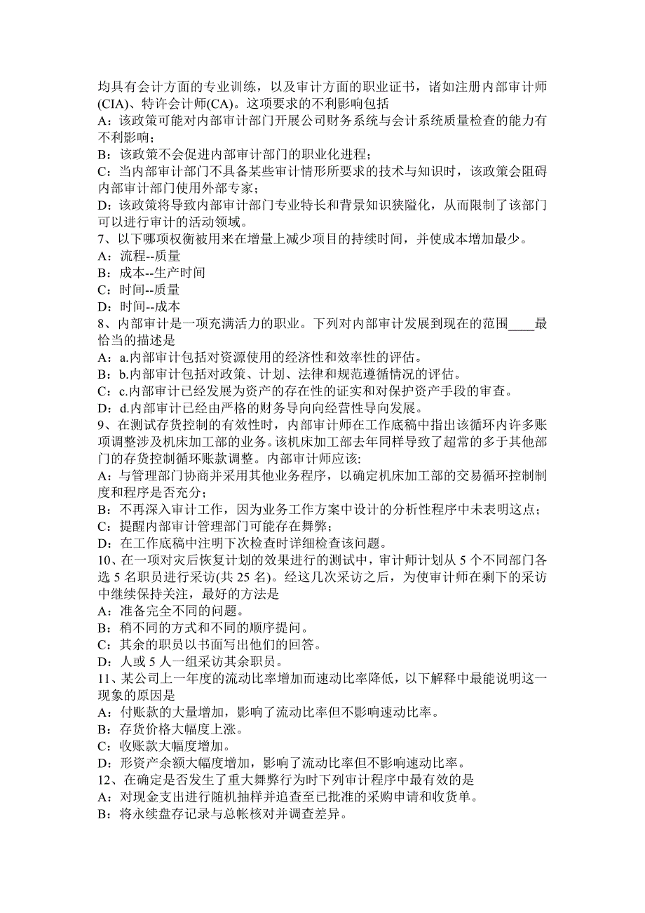 湖南省2015年上半年年注册会计师考试《审计》：货币资金控制考试试卷.docx_第2页