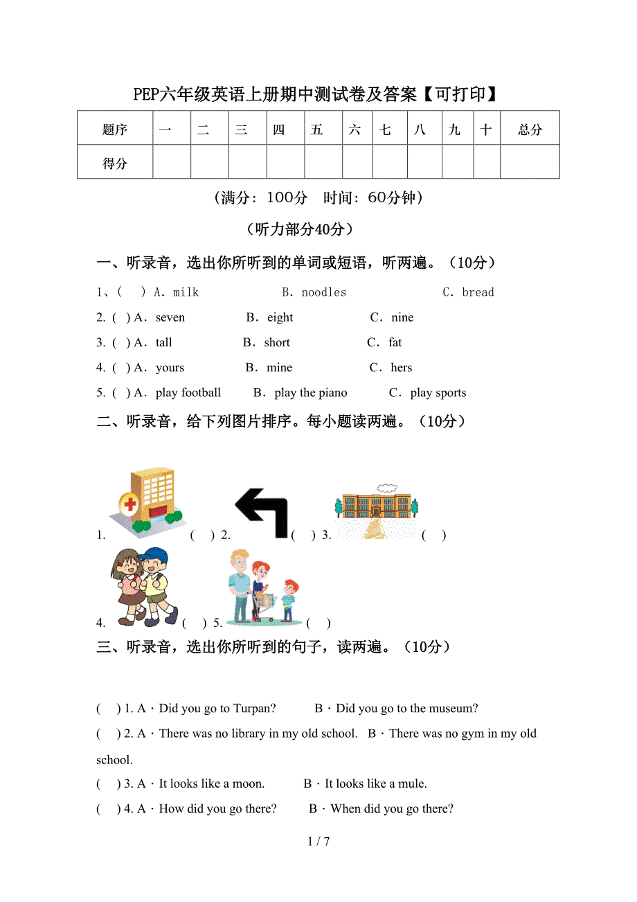 PEP六年级英语上册期中测试卷及答案【可打印】.doc_第1页