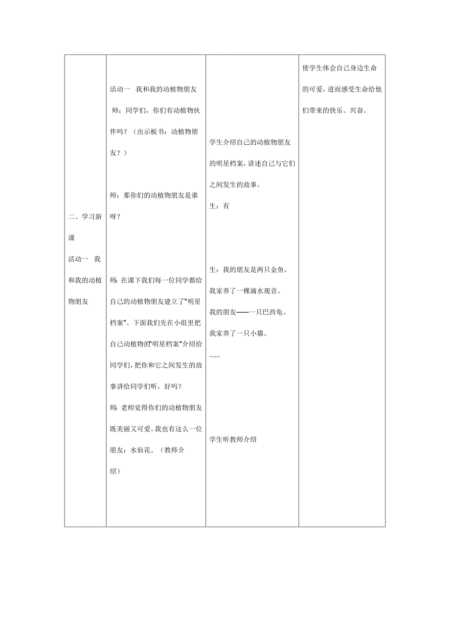 让学生了解生命的多种形态感受生命的美丽.doc_第4页