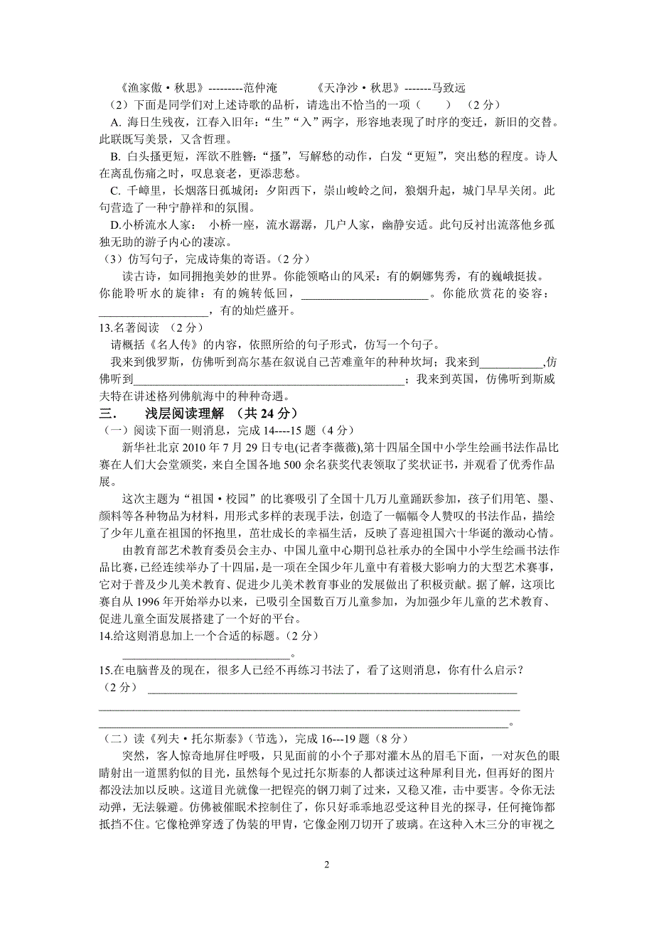 罗田县实验中学2011年春季八年级期中考试语文试题_第2页