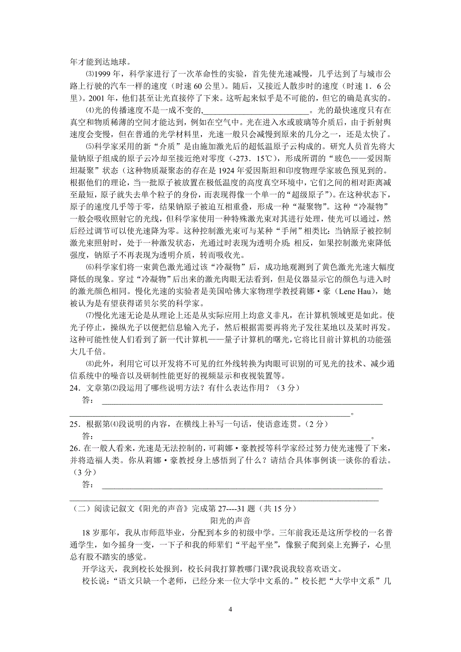 罗田县实验中学2011年春季八年级期中考试语文试题_第4页