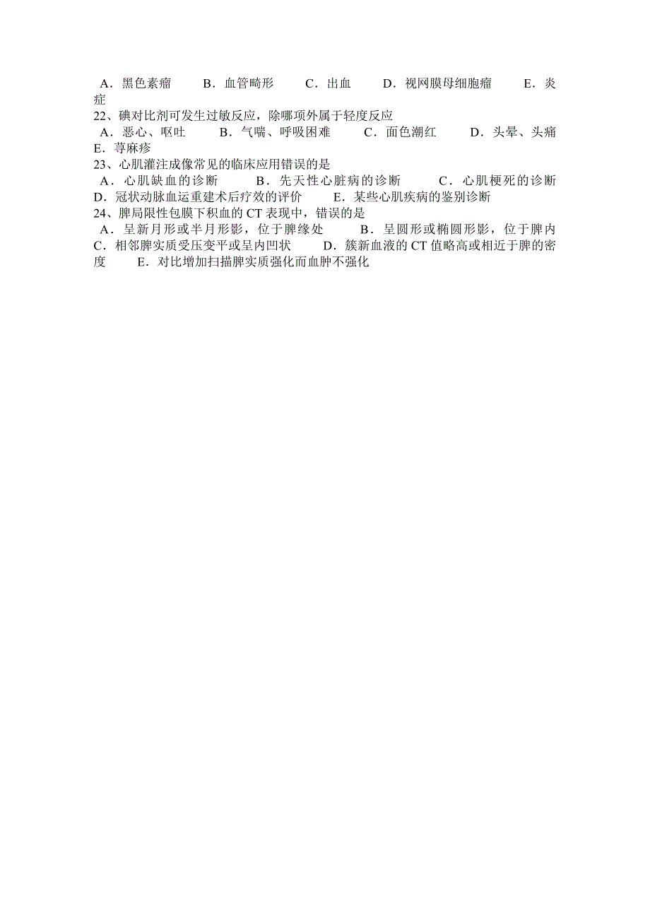 青海省主治医师(放射科)中级考试试题_第4页