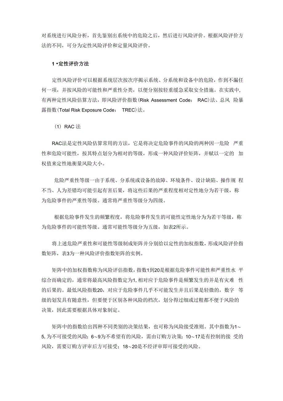 电力企业风险评估方法_第1页