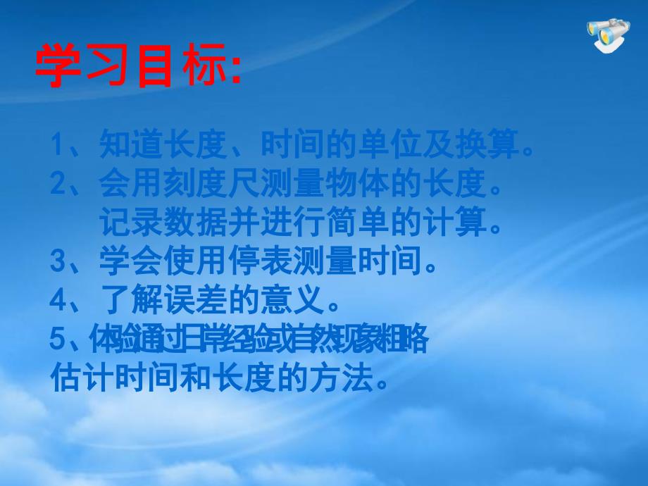 广西平南县上渡镇大成初级中学八级物理上册1.1长度和时间的测量课件新新人教_第3页