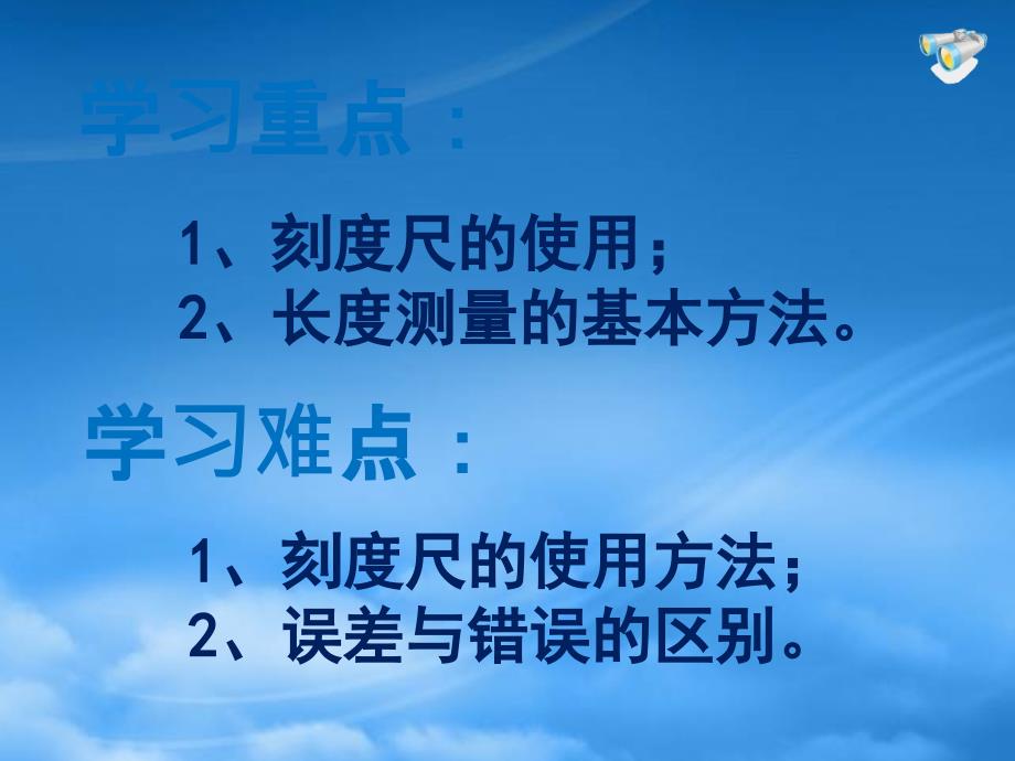 广西平南县上渡镇大成初级中学八级物理上册1.1长度和时间的测量课件新新人教_第4页