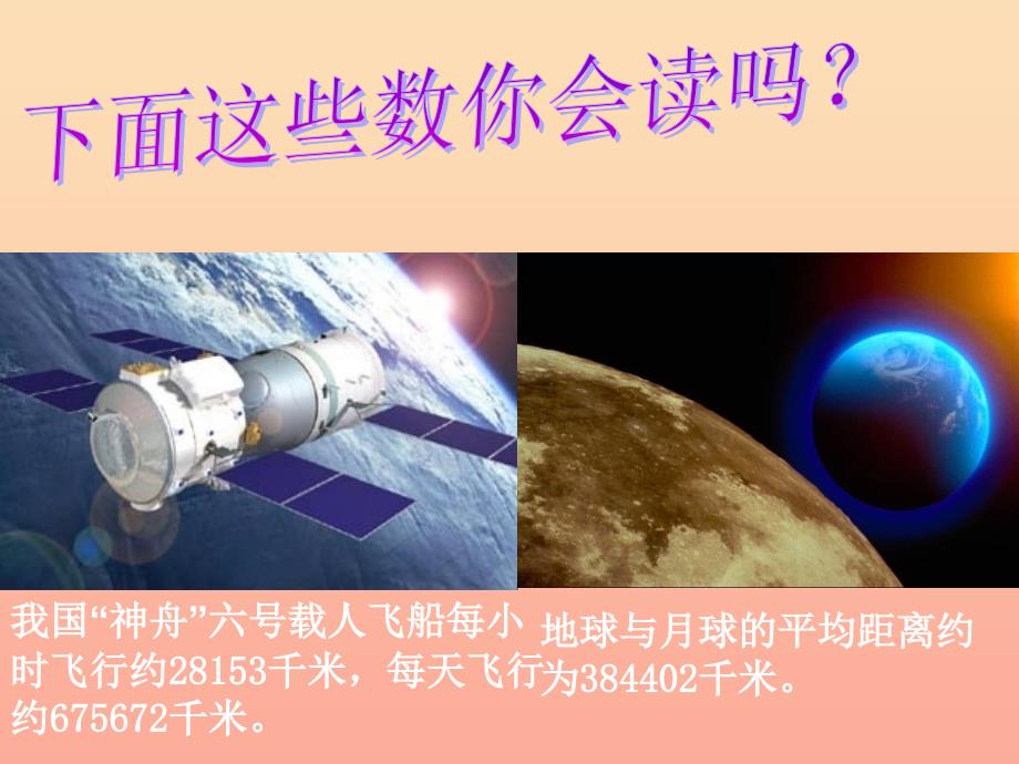 四年级数学上册 第1单元《大数的认识》亿以内数的认识（大数的认识及读法）课件 新人教版_第1页