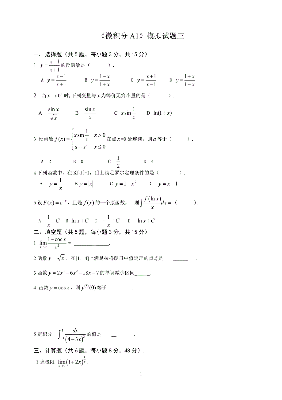 《微积分A1》模拟试题三及参考答案- 台州学院2 0 0 2 学年第2 学期.doc_第1页