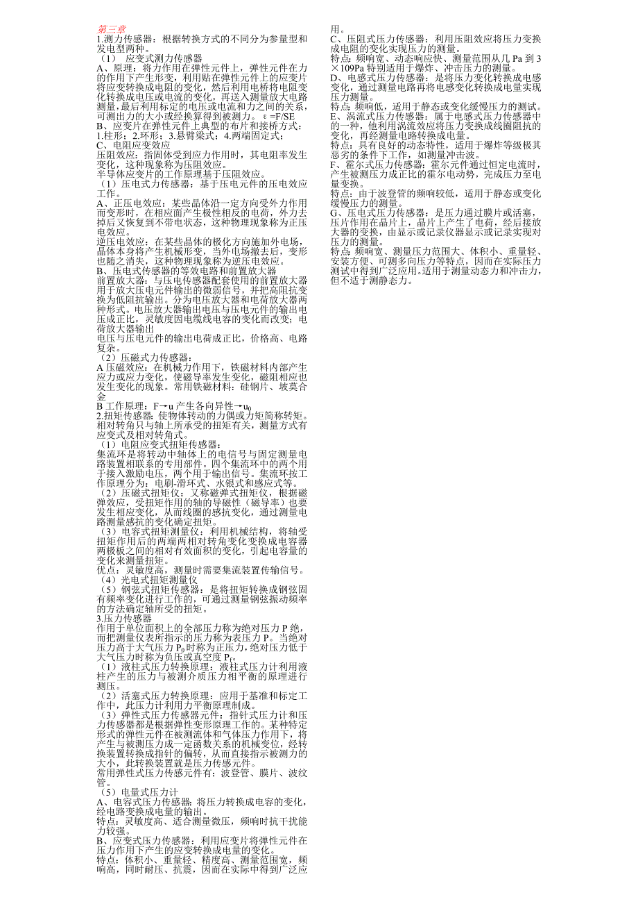 机电传感器自考提纲-1.doc_第2页