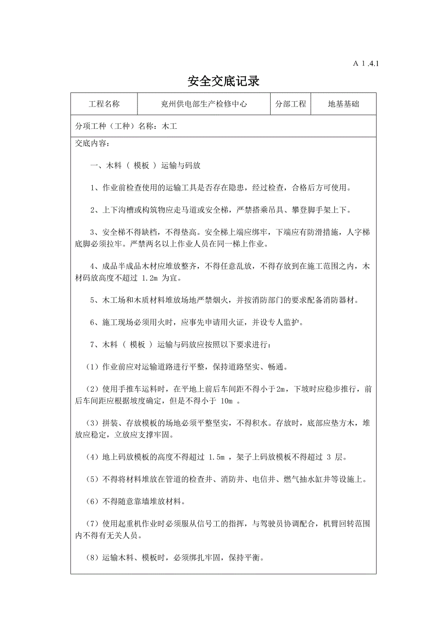 地基基础 木工.doc_第1页