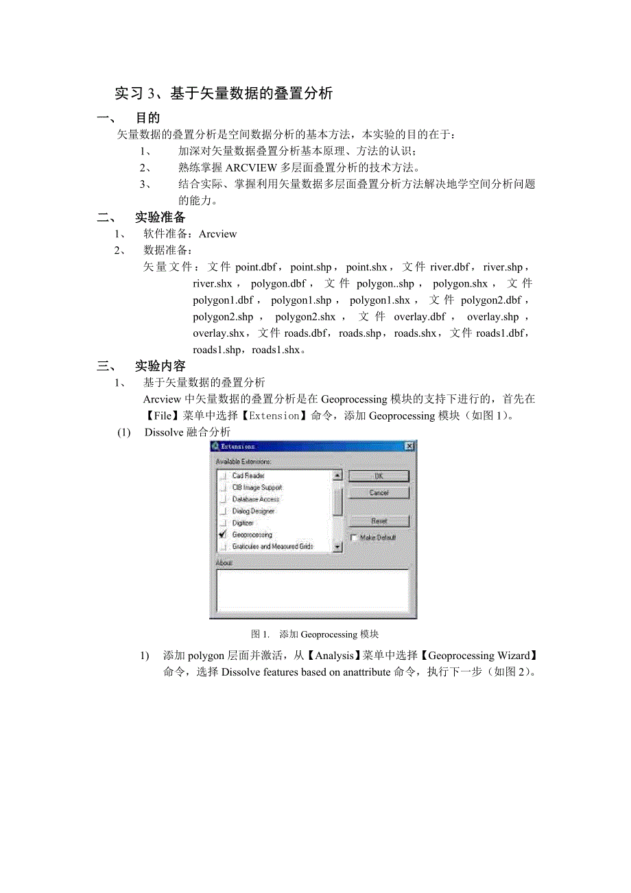 实习3矢量数据多层面叠置分析.doc_第1页