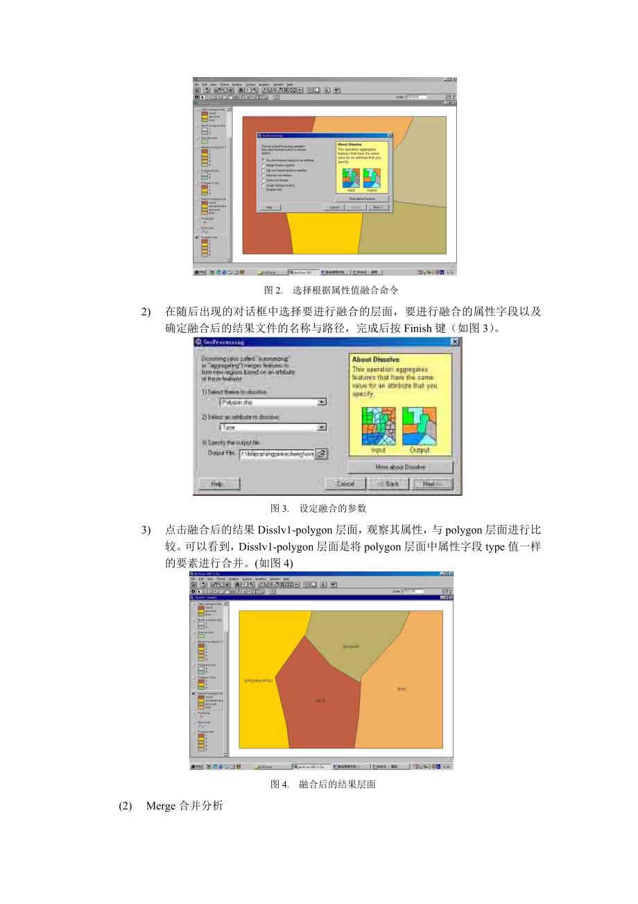 实习3矢量数据多层面叠置分析.doc_第2页