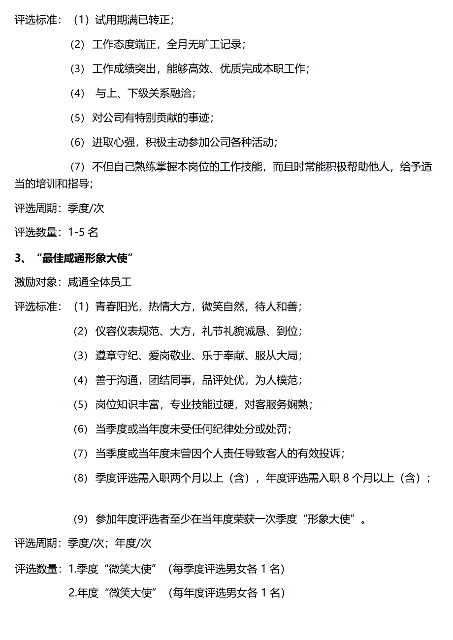 公司荣誉体系(最新整理)_第2页