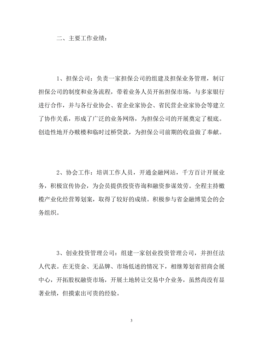 2023年实习财务工作总结.doc_第3页