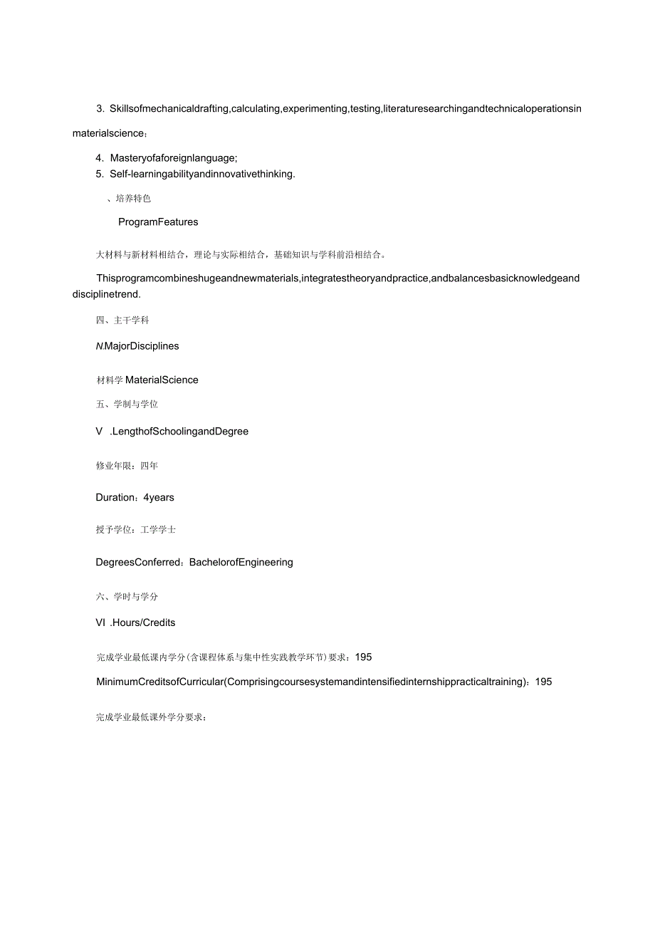 材料科学与工程专业本科培养计划_第2页