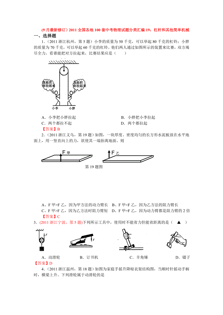 杠杆和其他简单机械_第1页