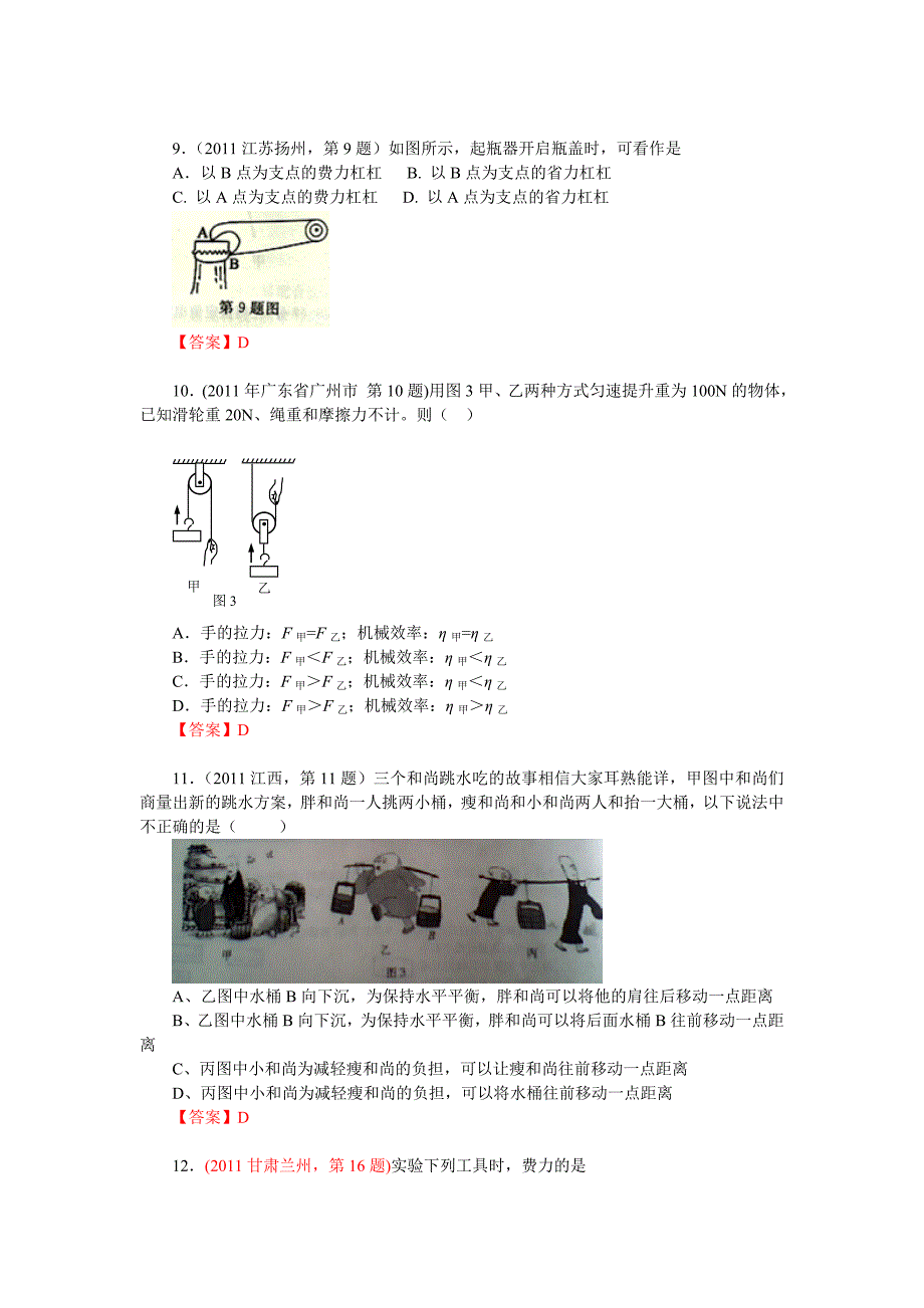 杠杆和其他简单机械_第3页