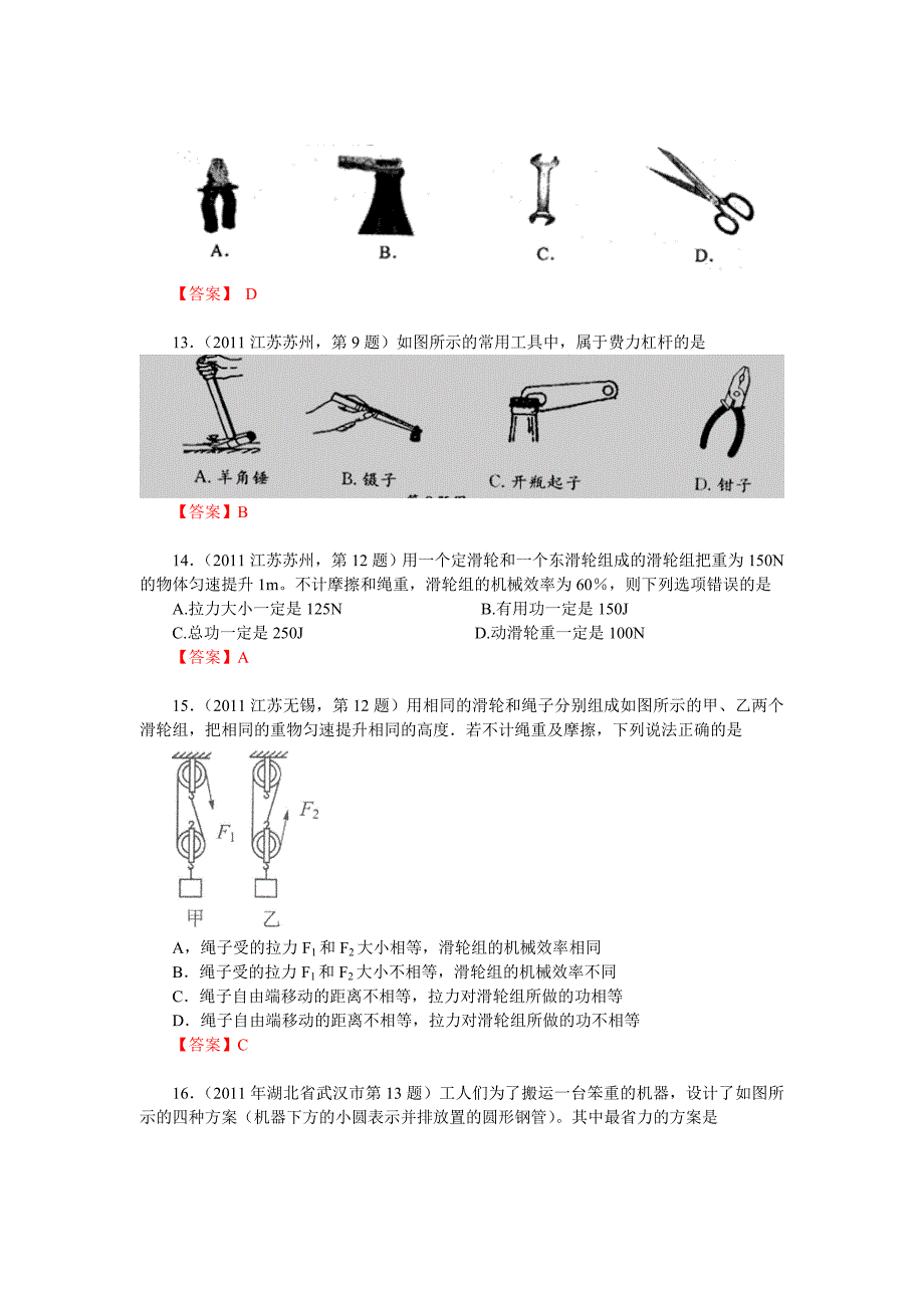 杠杆和其他简单机械_第4页