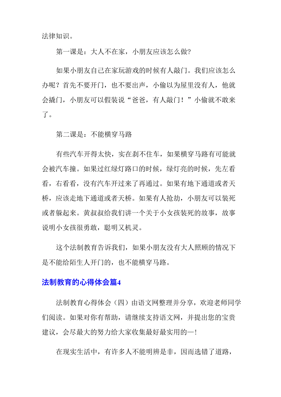 2022年法制教育的心得体会锦集5篇_第3页