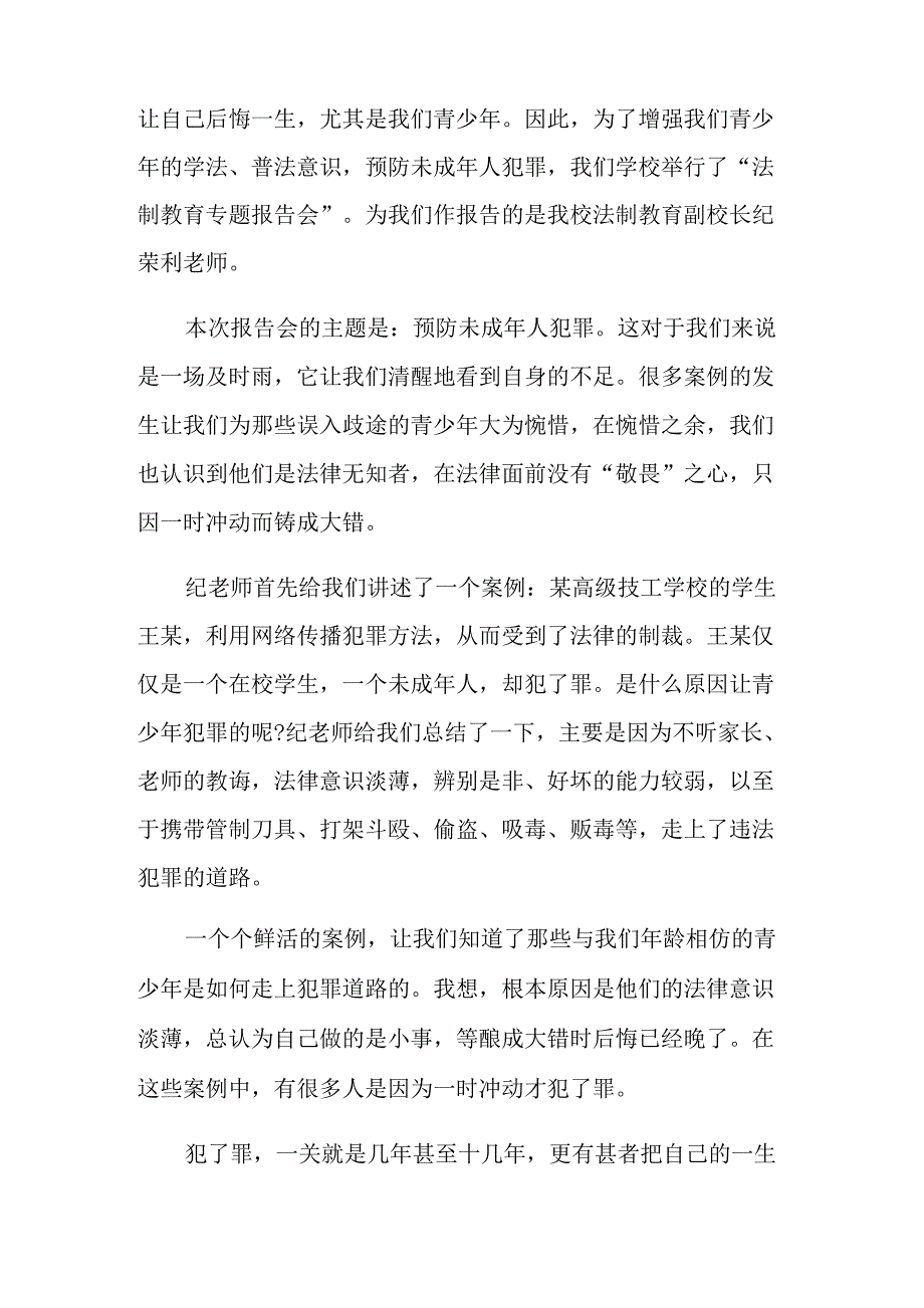 2022年法制教育的心得体会锦集5篇_第4页