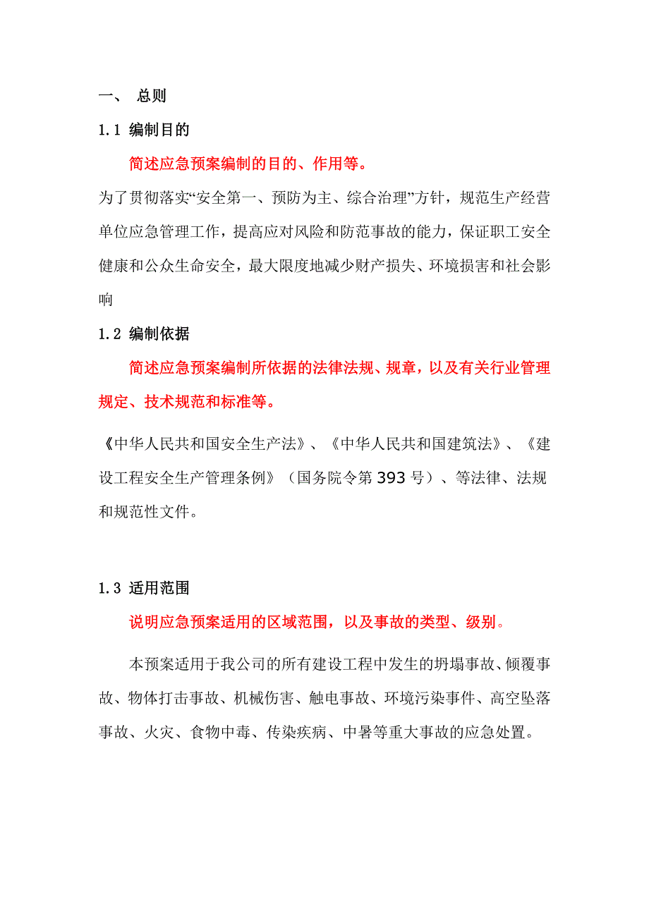 应急救援预案样本_第3页