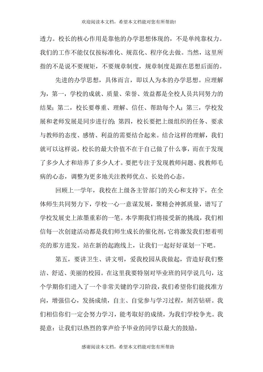 学校竞聘副社长演讲稿（一）_第2页