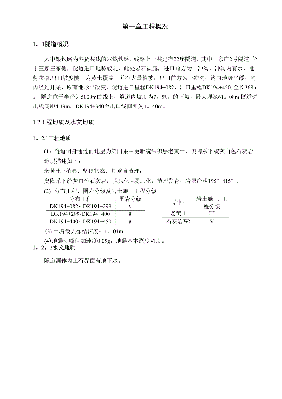 隧道工程课程设计(铁路单洞双线)_第3页