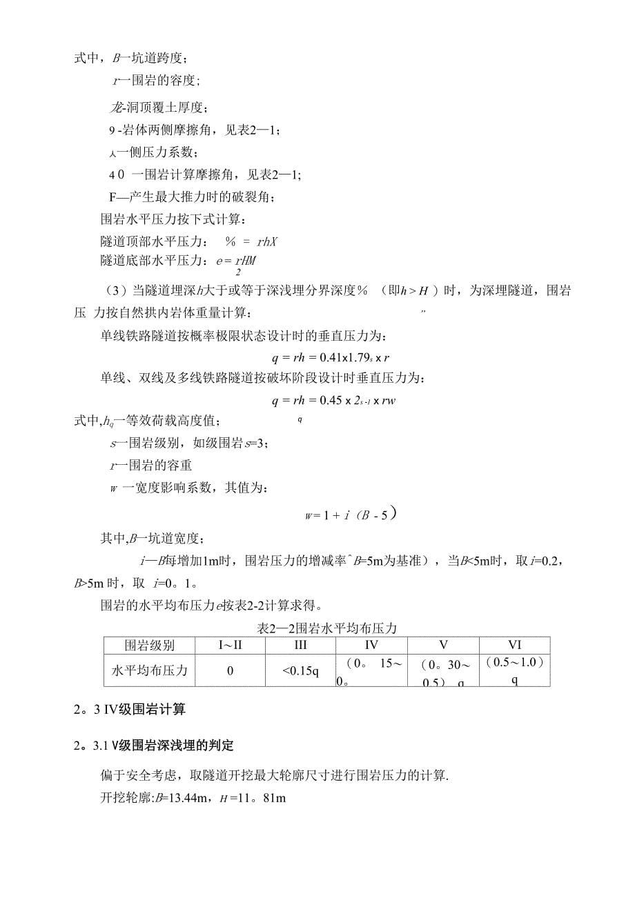 隧道工程课程设计(铁路单洞双线)_第5页