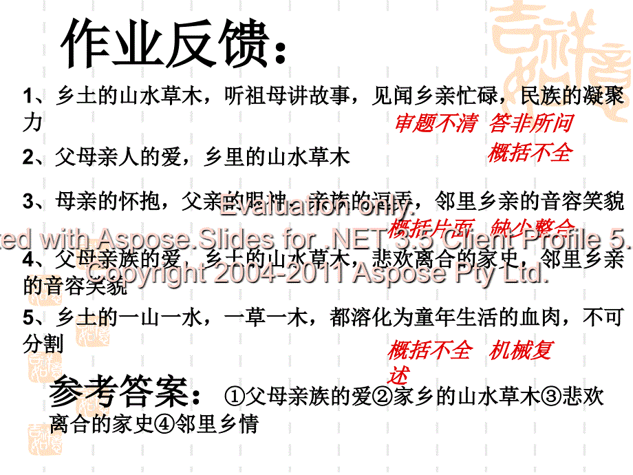 筛选整合类阅题读解题指导.ppt_第4页