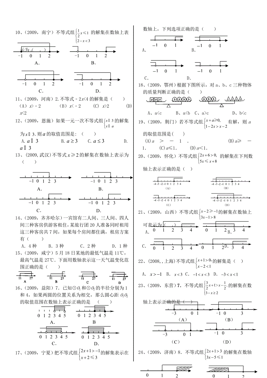 全国各地中考数学试题分类汇编 不等式 北师大版_第2页