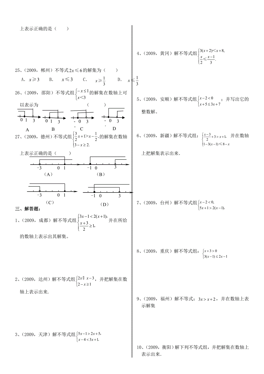 全国各地中考数学试题分类汇编 不等式 北师大版_第3页