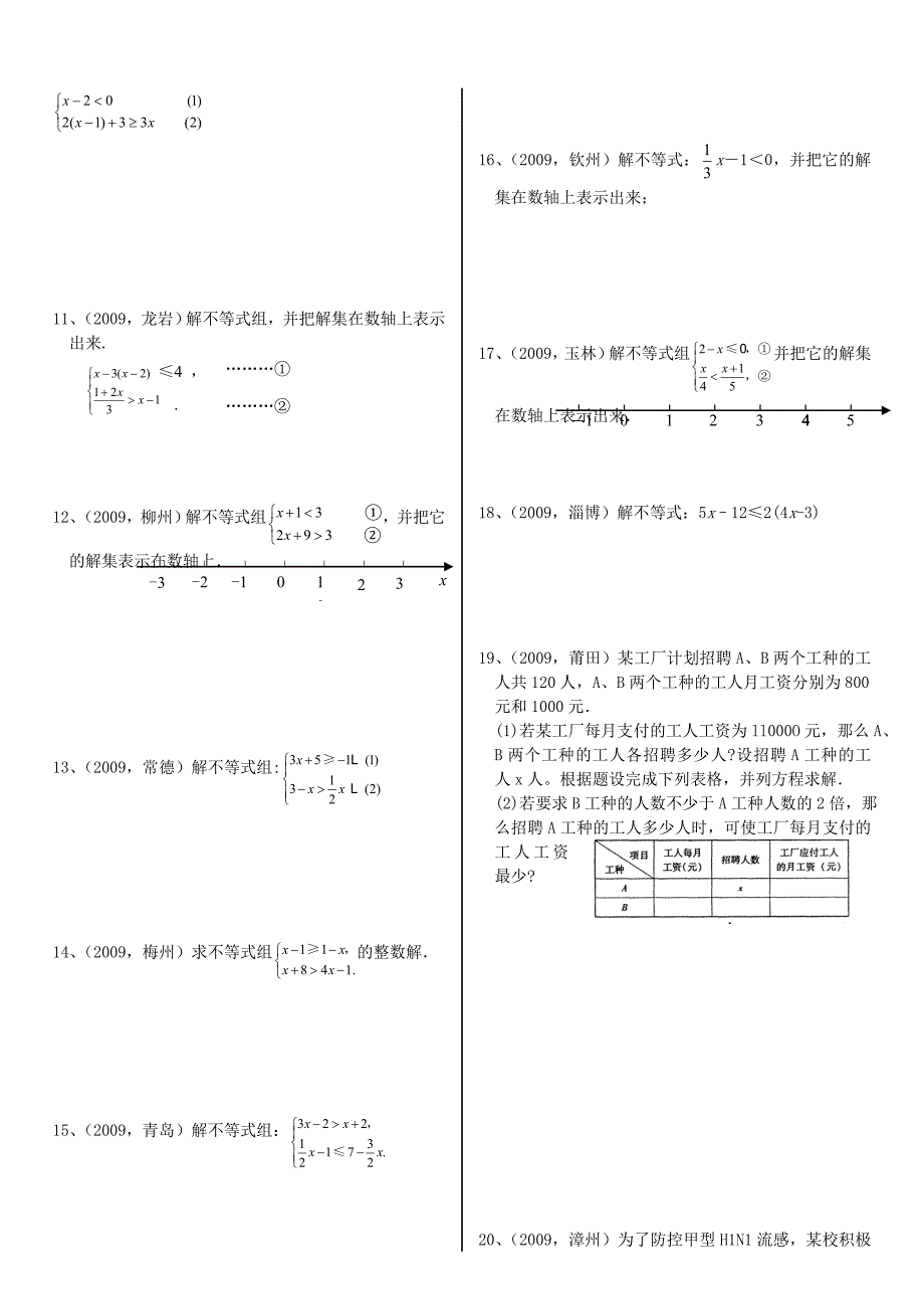 全国各地中考数学试题分类汇编 不等式 北师大版_第4页