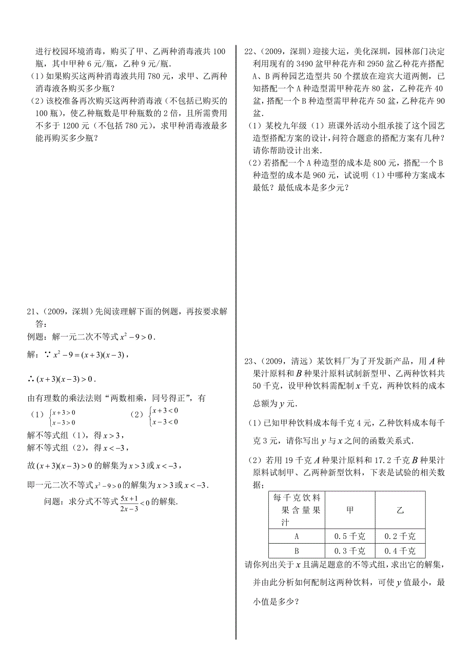 全国各地中考数学试题分类汇编 不等式 北师大版_第5页