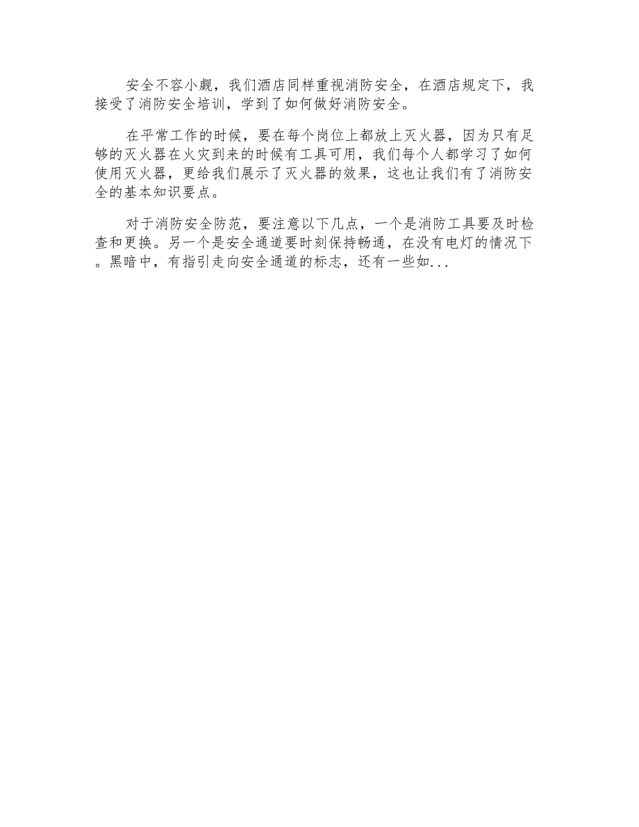 参加消防安全培训心得体会三篇_第2页