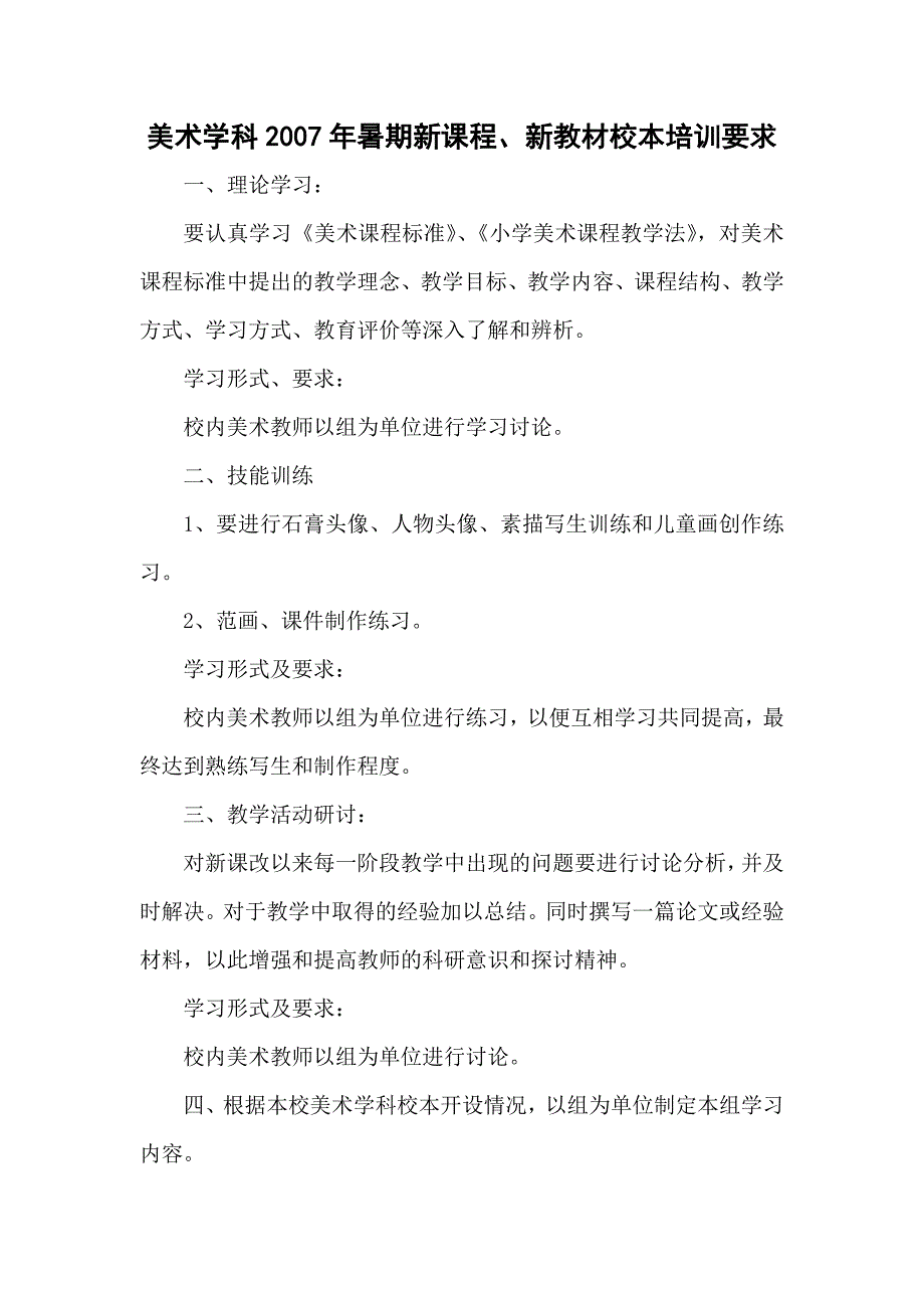 综合教研室暑期新课程新教材校本培训计划_第3页