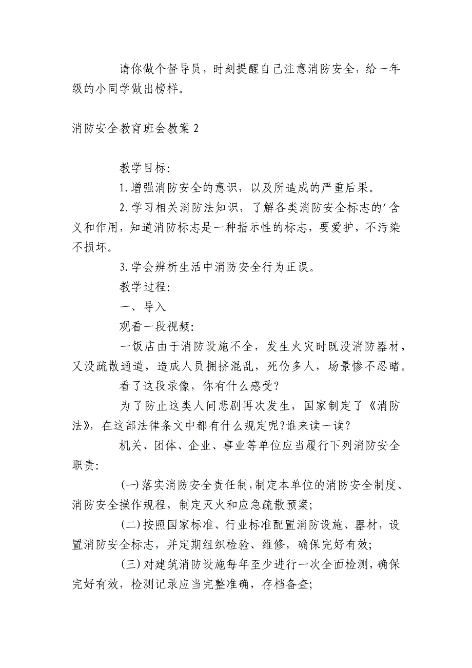 消防安全教育班会教案.docx_第3页