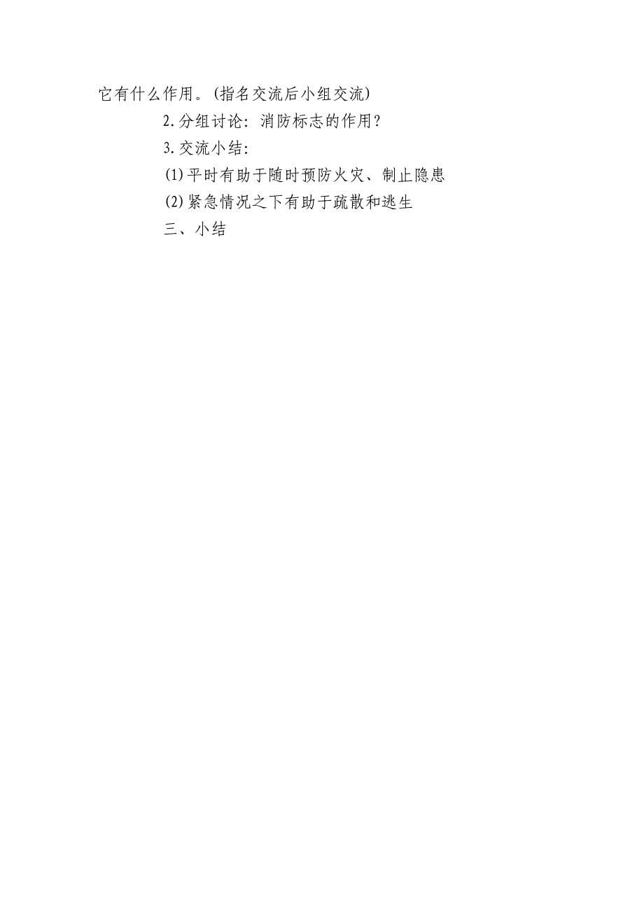 消防安全教育班会教案.docx_第5页