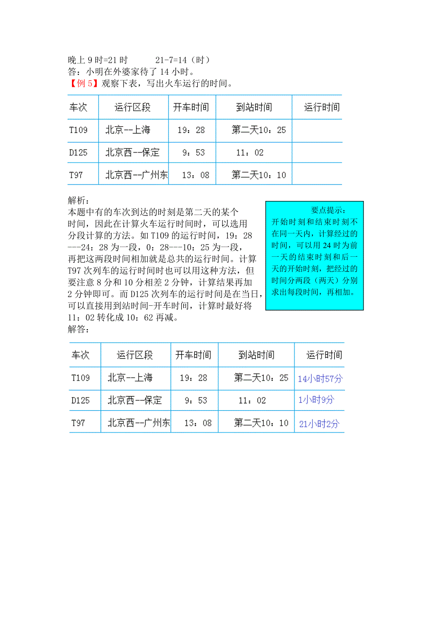 北京版三年级数学上册第七单元试题解析_第2页