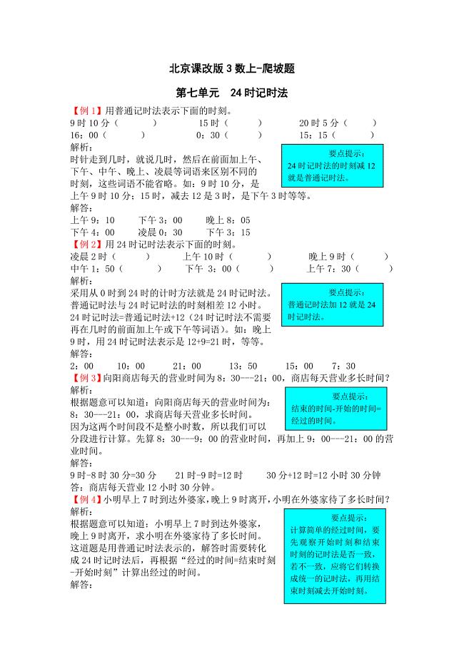 北京版三年级数学上册第七单元试题解析