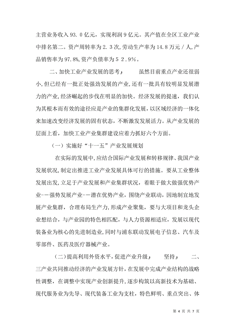 皖北食品工业发展调研报告_第4页