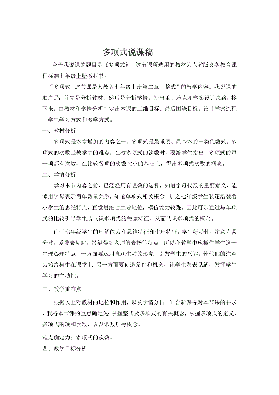 多项式说课稿.doc_第1页