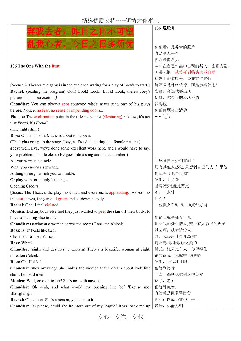 英语学习-《老友记》中英剧本第一季第六集-必备_第1页