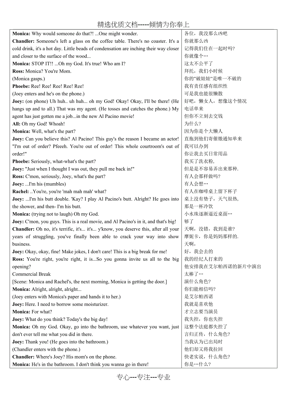 英语学习-《老友记》中英剧本第一季第六集-必备_第5页