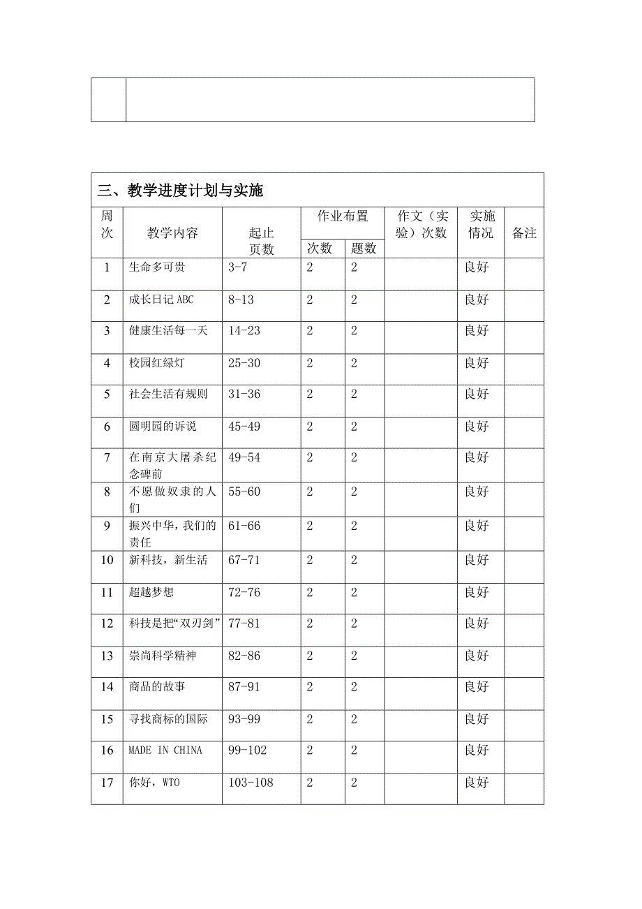 五下品社教学计划_第2页