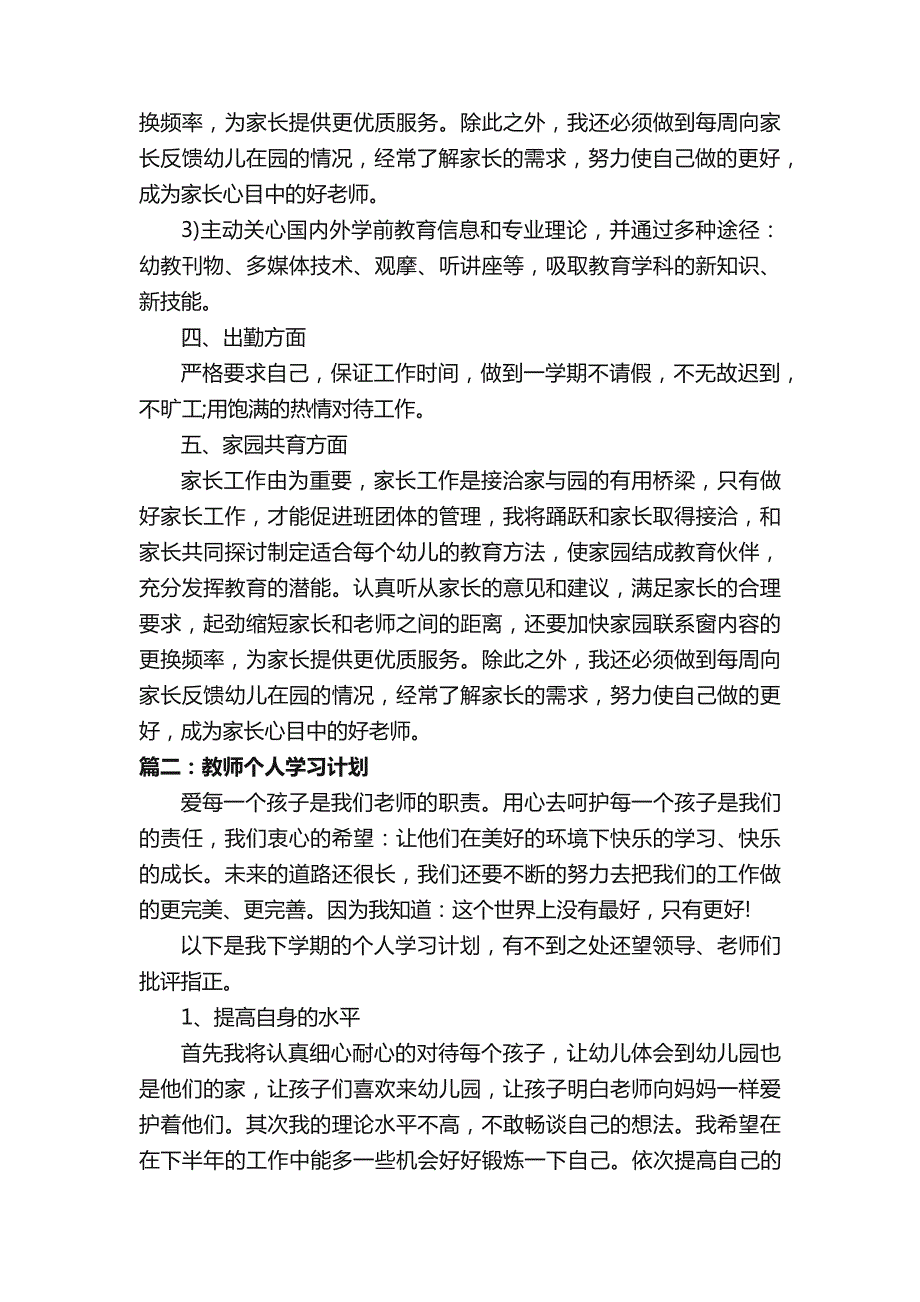 教师个人学习计划（通用5篇）_第2页