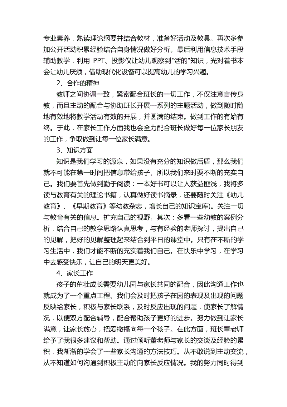 教师个人学习计划（通用5篇）_第3页