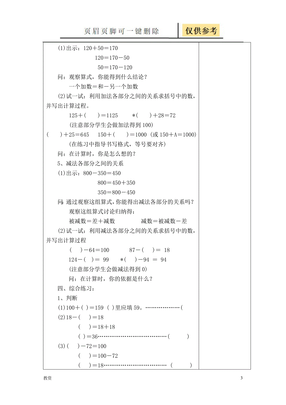 加法与减法的关系教学专题_第3页