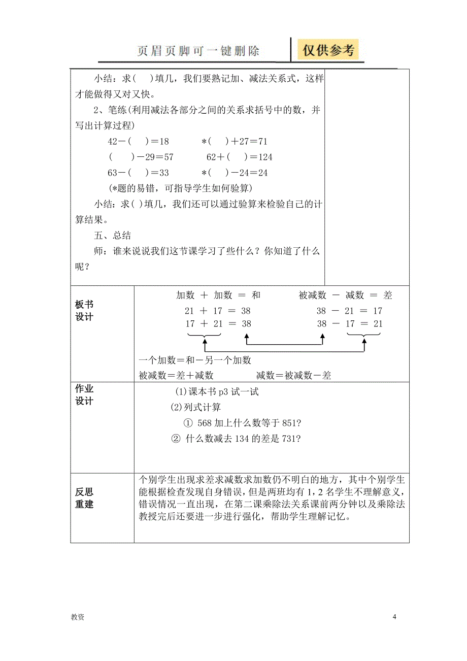 加法与减法的关系教学专题_第4页