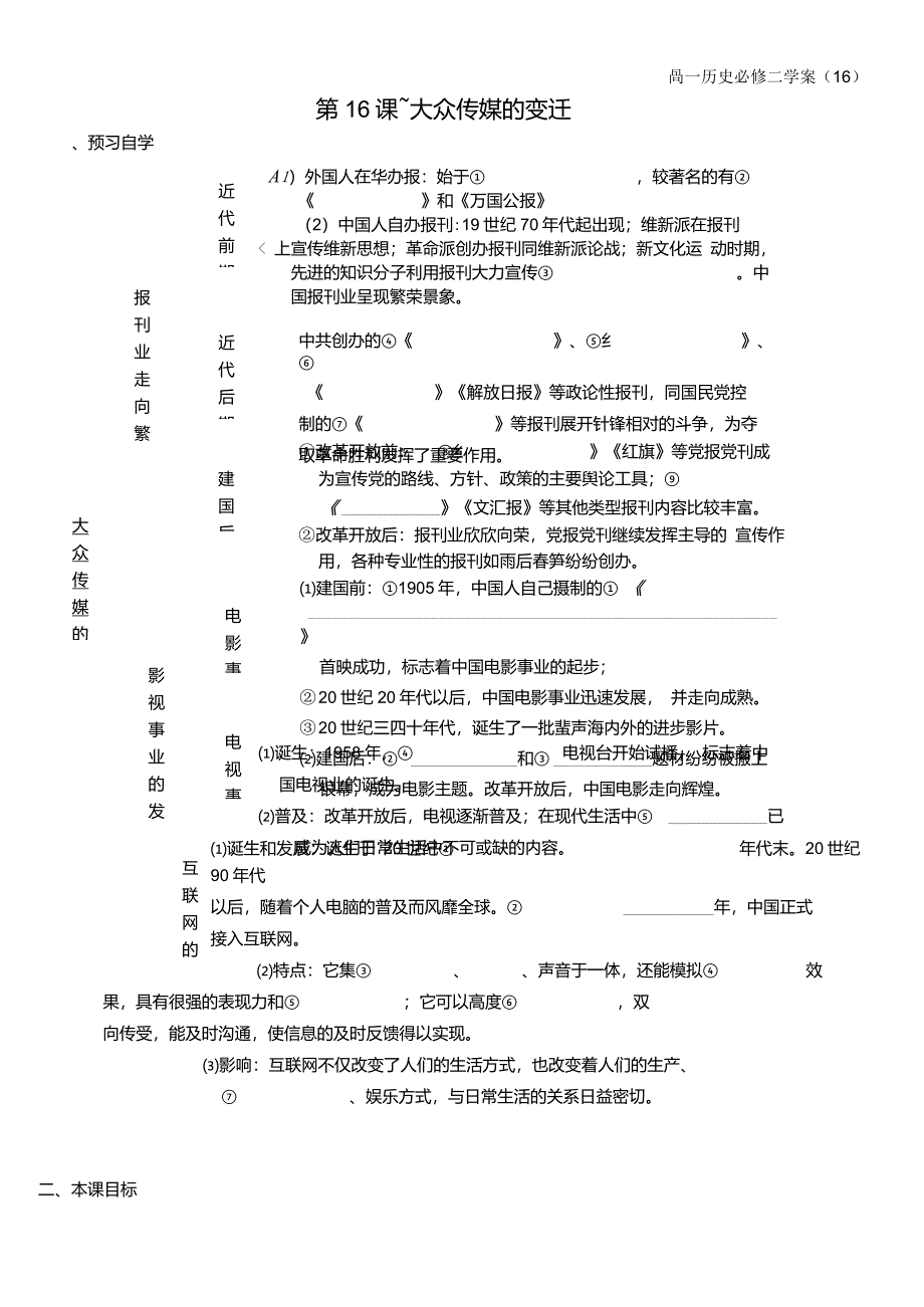 高一历史必修二学案(16)第16课大众传媒的变迁_第1页