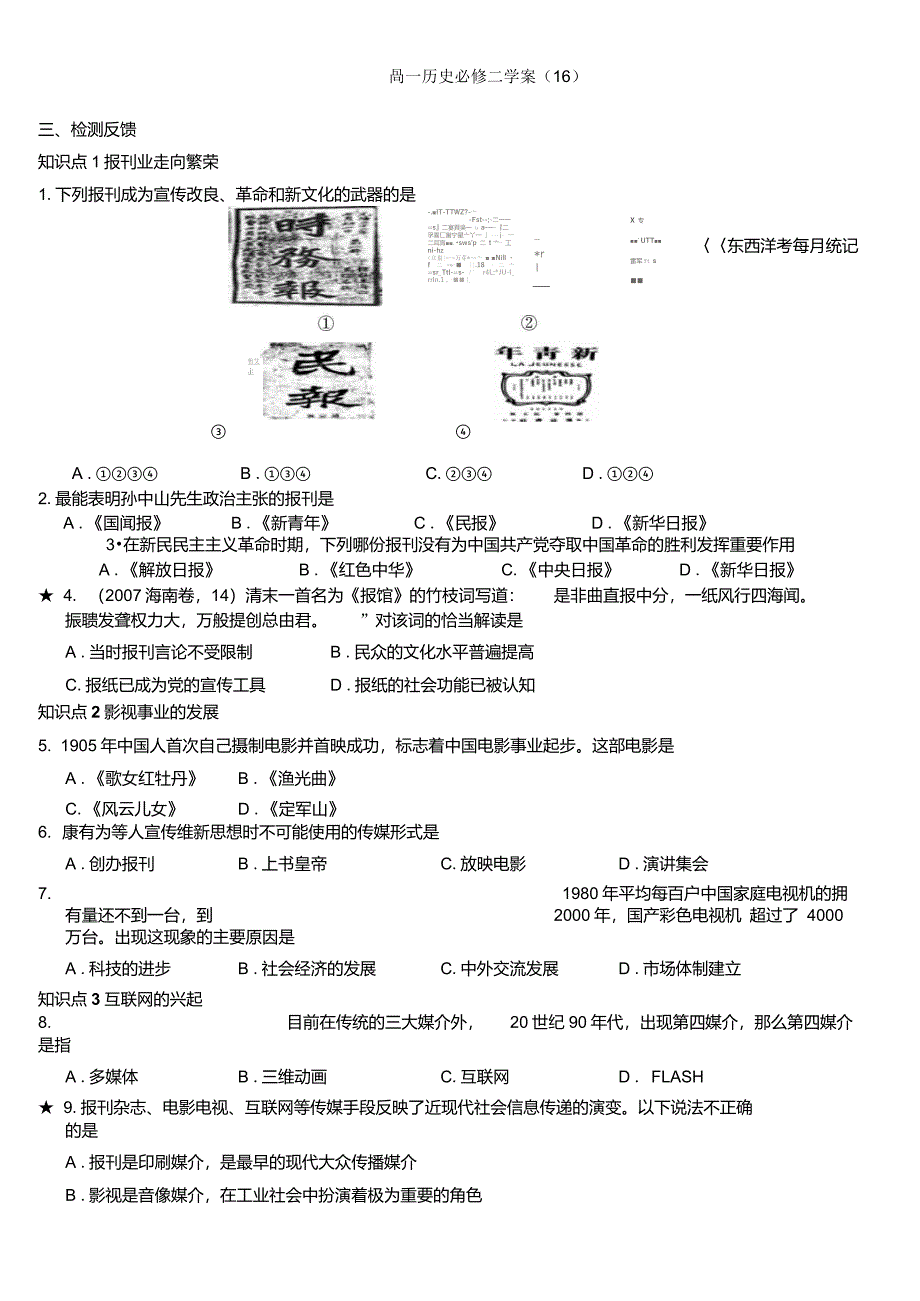 高一历史必修二学案(16)第16课大众传媒的变迁_第3页