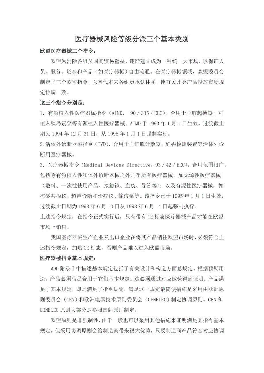 医疗器械注册临床试验运行管理制度和流程医疗器械的临床试验是对.doc_第3页